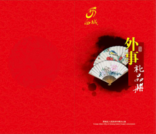 礼易天下