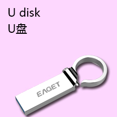 U盘