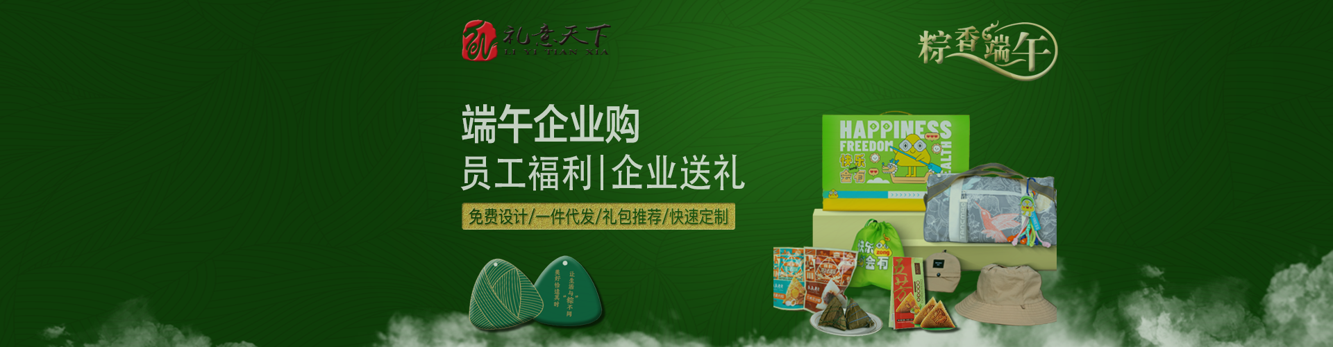 礼易天下