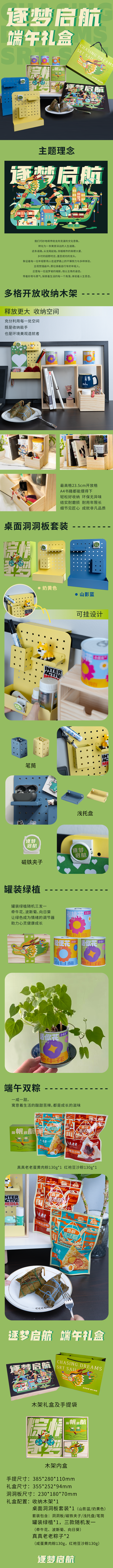 新款逐梦起航详情页.png